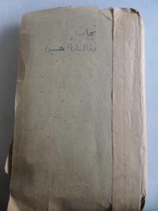 Osmanlıca / Zaman - Kültürel Olarak Kadife