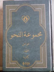 Arapça Dilbilgisi Grubu