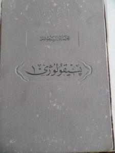 Osmanlıca / Psikoloji 1. Cilt