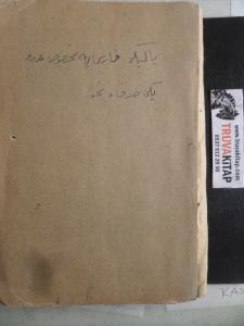 Osmanlıca Şiir Metin Okuma