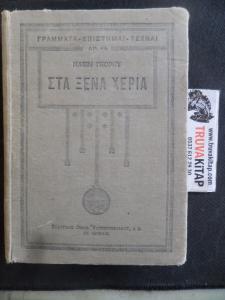 Yunanca Roman / Yabancı Ellerde