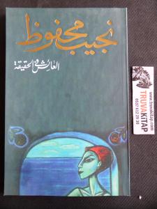 Arapça / Akhenaten, Dweller in Truth - العائش فى الحقيقة