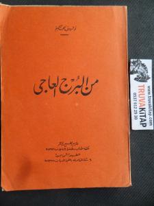 Arapça / Fildişi Kuleden