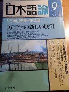 Japon Teorisi "Lehçeler " Özel Sayısı Bölüm-2 1994 Cilt:2 / Sayı:9