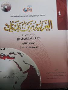 El Arabiyyetül Beyne Yedeyk 4. Cilt ( 9-16 )
