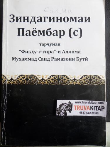 Tacikçe Peygamber Efendimiz(sav)'in Biyografisi