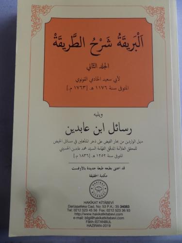 Berika (Birgivî'nin 'Tarika' kitabının şerhinin ikinci cildi) İmam Bir