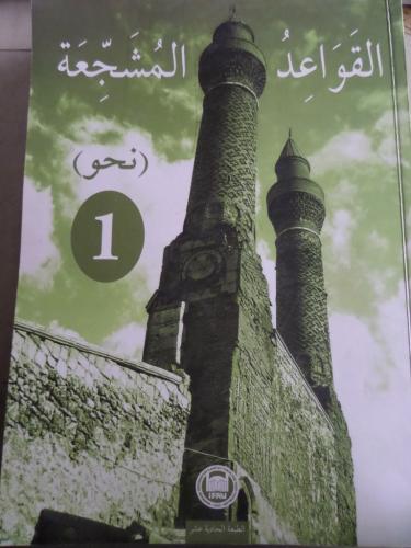 El-Kavaidu'l-Müşeccia Nahiv 1