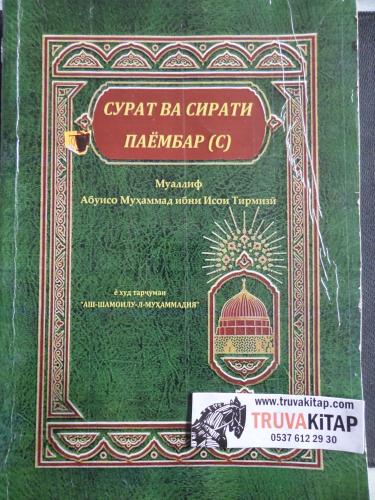 Tacikçe Fotoğraf ve Fotoğrafçılık Peygamber (S)