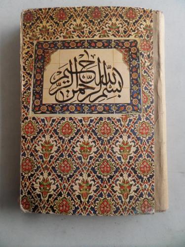 Evrak-ı Perişan /  Devri İstila  -  Osmanlıca