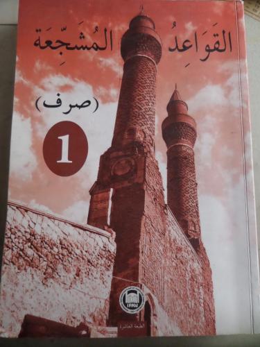 El-Kavaidu'l-Müşeccia Sarf 1