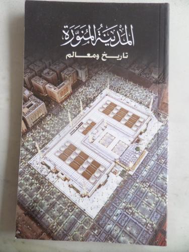 Medine Tarihi ve Görülecek Yerler
