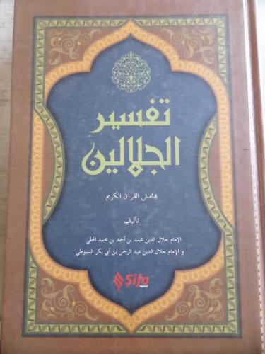 Arapça İki Jalalaynın Yorumlanması