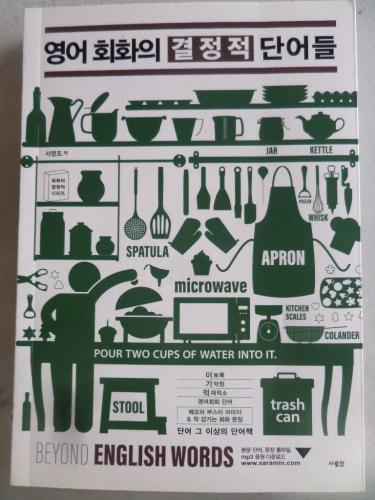 Beyond English Words