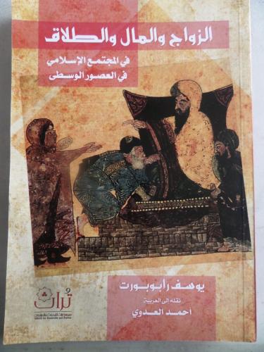 Ortaça İslam Toplumunda Evlilik Para ve Boşanma