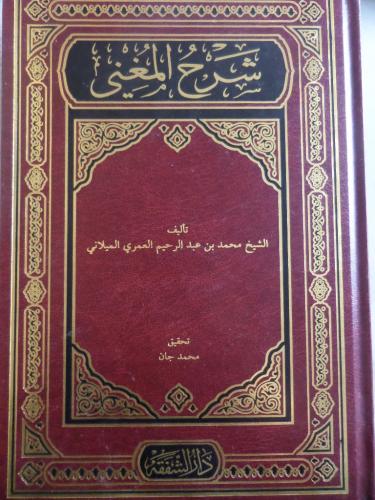 Arapça El Muğni Kulesi Daireler