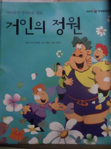 Korece Devin Bahçesi