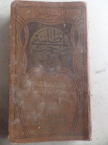 Osmanlıca Umumi Cep Atlası