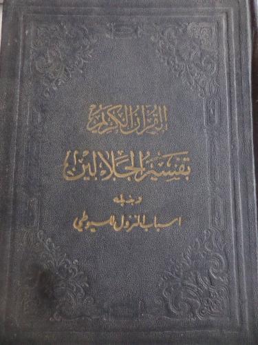 Kutsal Kur'an Tefsirü'l-Celaleyn
