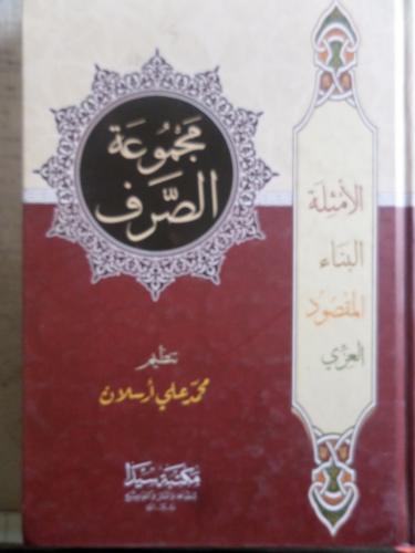 Arapça Değişim Grubu Örnekler Bina