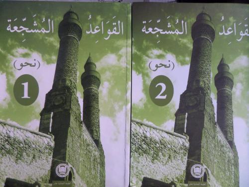 El-Kavaidu'l-Müşeccia Nahiv 1-2 Halil İbrahim Kaçar