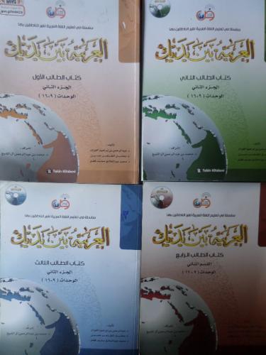 El Arabiyyetül Beyne Yedeyk / 4 Kitap ( 9-16 ) El Arabiyyetül Beyne Yedeyk / 4 Kitap ( 9-16 )