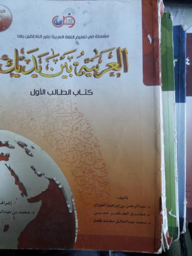 El Arabiyyetül Beyne Yedeyk / 4 Kitap