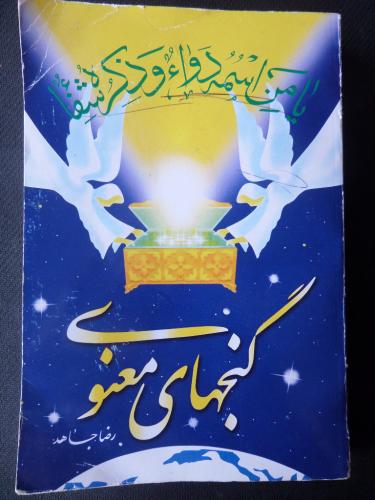 Waziri'nin Manevi Hazineleri