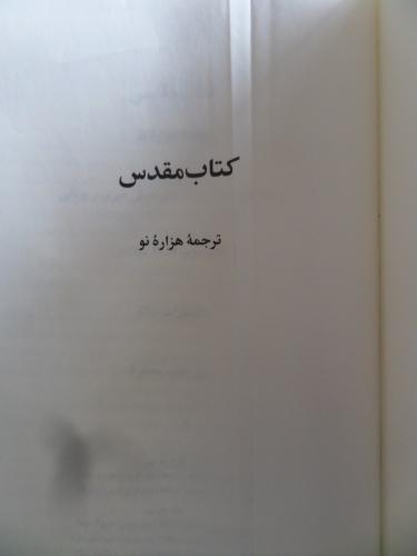 İNCİL/Kitabı Mukaddes Farsça / The Holy Bible in persian İNCİL/Kitabı Mukaddes Farsça / The Holy Bible in persian