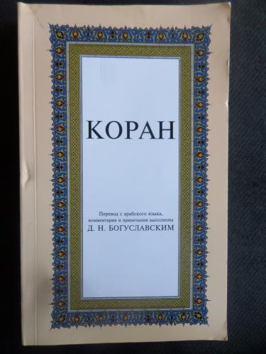 Kopah - Rusça Kur'an-ı Kerim ve Meali