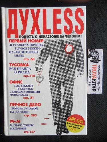 Rusça Kitap / Dukhless Povest O Nenastoyashchem Cheloveke