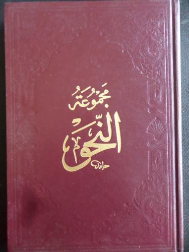 Arapça / Mecmuatü'l Nahiv