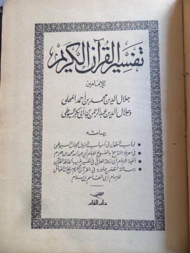 Arapça / Tefsirü'l Celaleyn