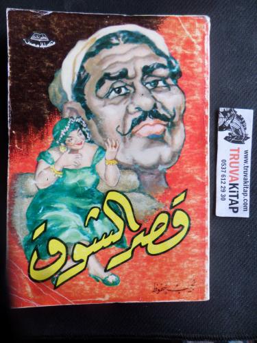 Arapça / Kahire Üçlemesi - Şevk Sarayı 2