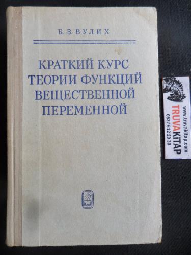Gerçek Bir Değişkenin Fonksiyonları Teorisinde Kısa Ders (RUSÇA KİTAP)