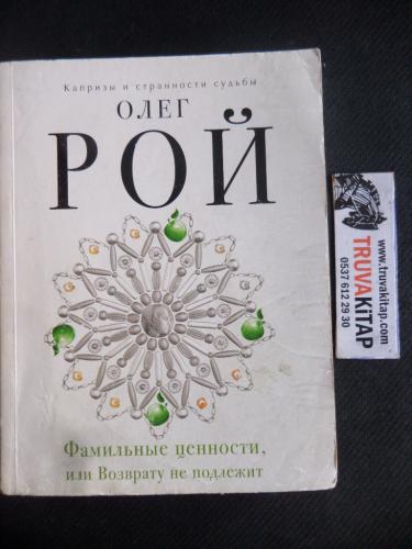 Rusça Kitap / Yadigar veya İade Edilemez