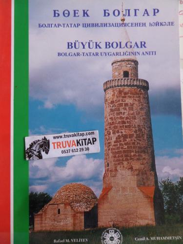 Büyük Bolgar (Bolgar - Tatar Uygarlığının Anıtı)
