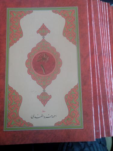 Kur'an-ı Kerim Seti / 30 Cüz