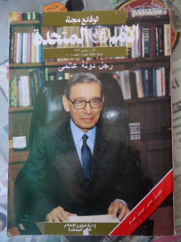 Gerçekler Dergisi 1992 / 1 - Birleşmiş Milletler