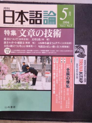 Japonca Dergi 1994 / 5