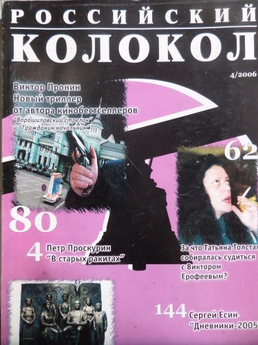 Rusça Dergisi 2006 / 4