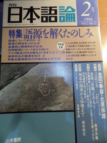 Japon Teorisi Kelime Kökenlerini Çözmenin Keyfi 1994/ Cilt:2/ Sayı:2
