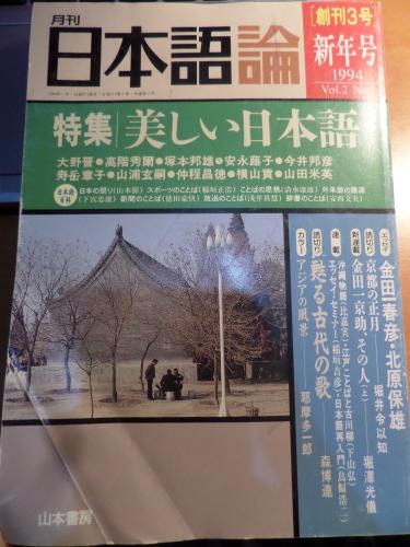 Japon Teorisi Güzel Japonca 1994/ cilt:2/Sayı:1