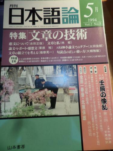 Japon Teorisi Özel Yazım Teknikleri 1994 Cilt:2 / Sayı:5