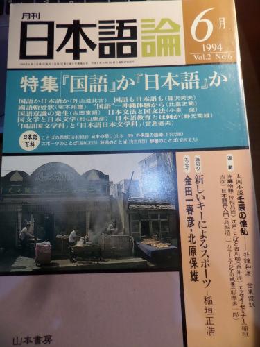 Japon Teorisi " Japon Dili " mi yoksa "Japon Dili" mi ? 1994 Cilt:2 / Sayı:6