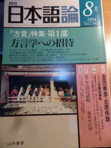 Japon Teorisi "Lehçeler " Özel Sayısı Bölüm-1 1994 Cilt:2 / Sayı:8