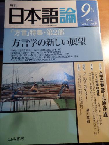 Japon Teorisi "Lehçeler " Özel Sayısı Bölüm-2 1994 Cilt:2 / Sayı:9
