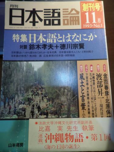 Japon Teorisi Özel Haber : Japonca Nedir ? 1993 Sayı: 1