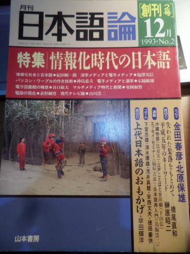 Japon Teorisi Bilgi Çağında Japon Dili 1993 Sayı:2