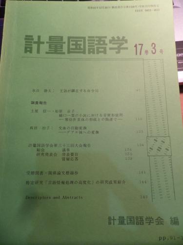 Japonca Metrik Dilbilim Sayı:17/3